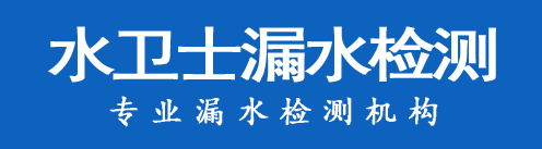 黎川县暗管漏水检测